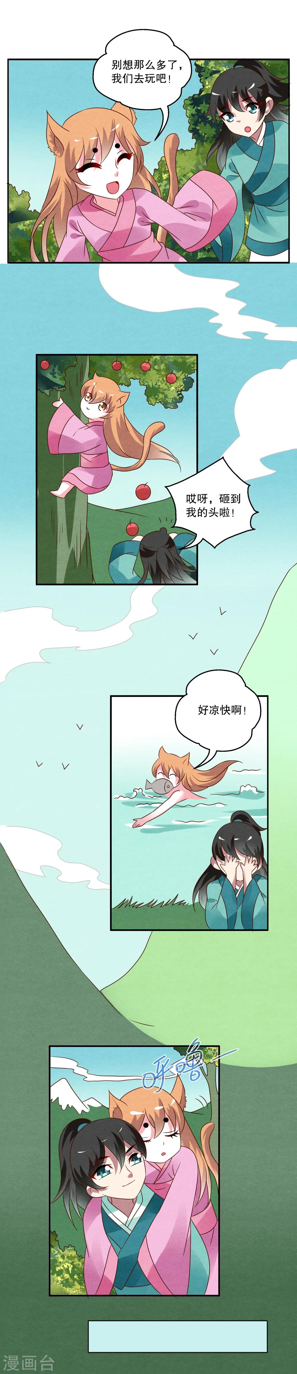 《洛小妖》第33话 狸猫(3) 第3页