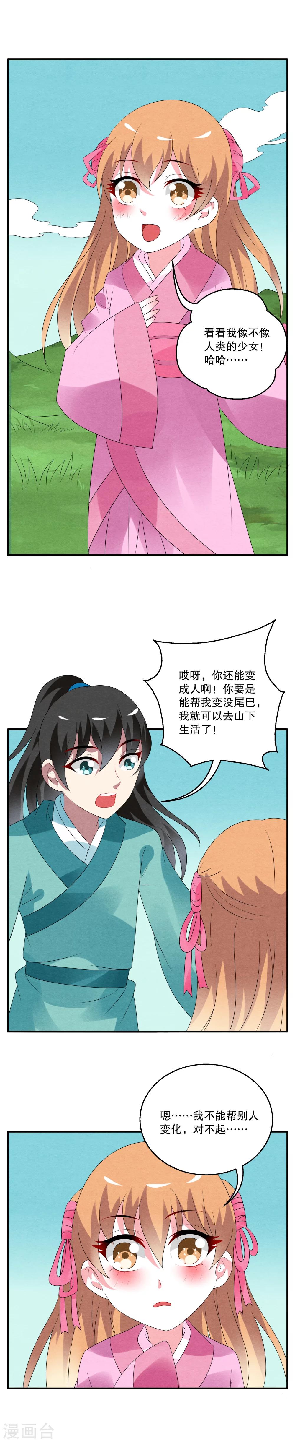 《洛小妖》第33话 狸猫(3) 第5页