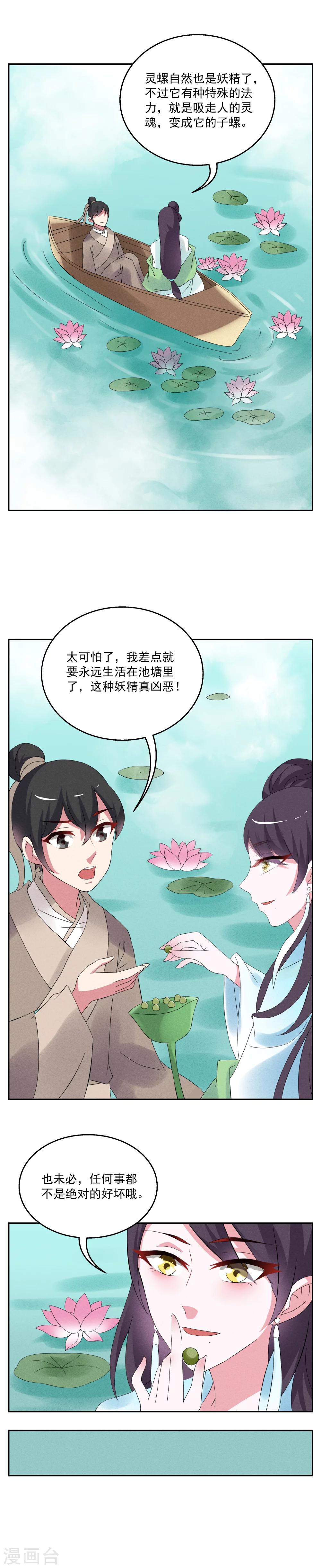 《洛小妖》第37话 灵螺(一) 第3页