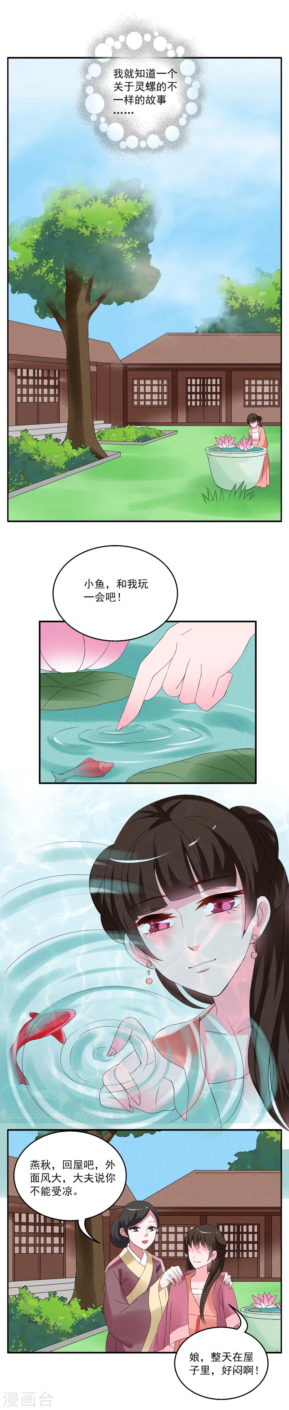 《洛小妖》第37话 灵螺(一) 第4页