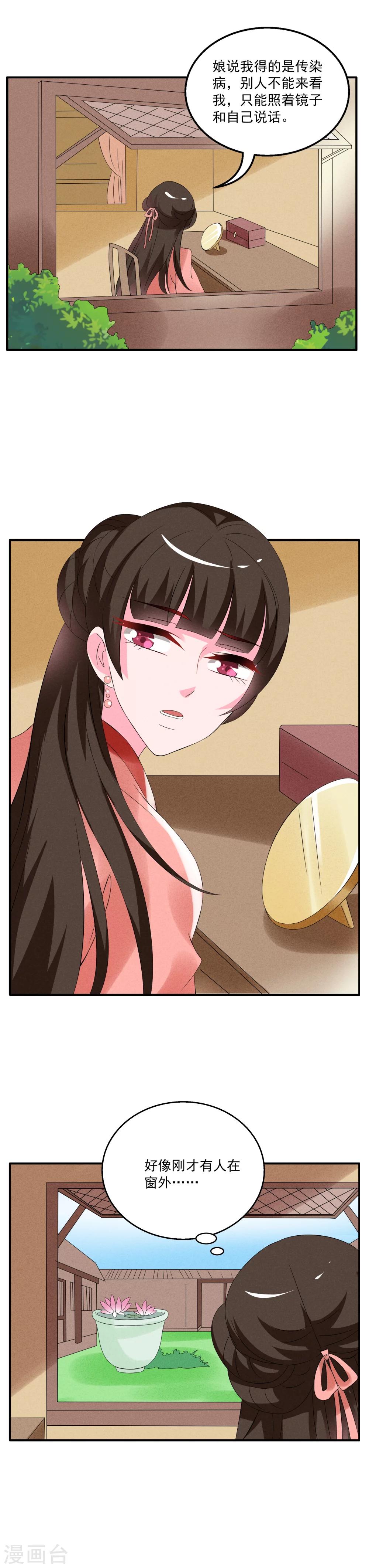 《洛小妖》第37话 灵螺(一) 第5页
