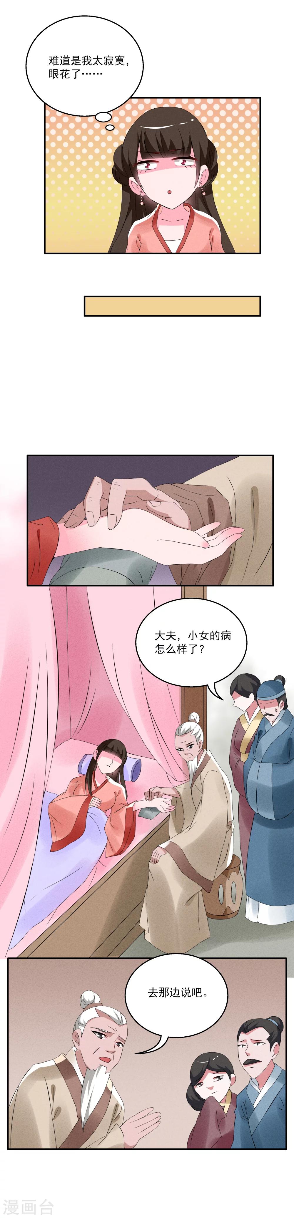《洛小妖》第37话 灵螺(一) 第6页