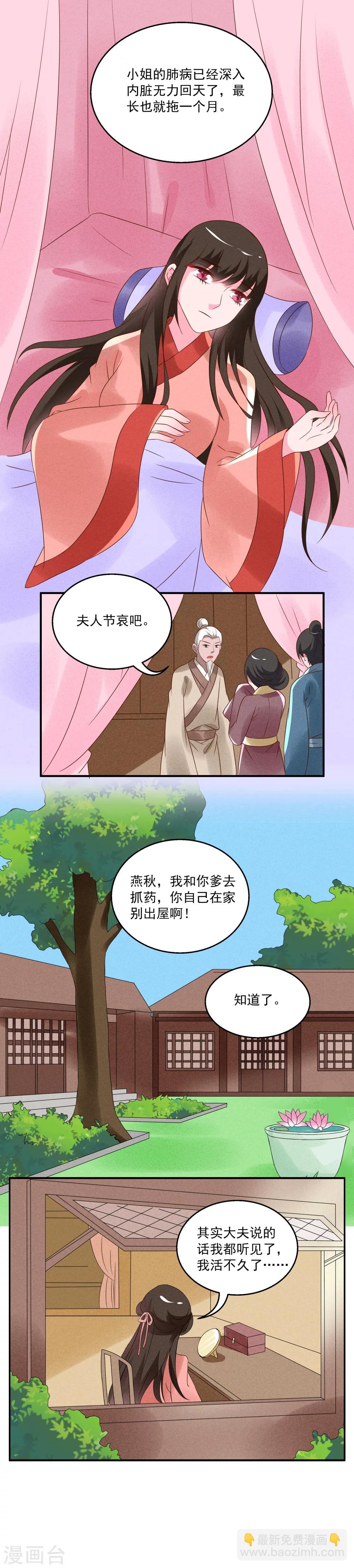 《洛小妖》第37话 灵螺(一) 第7页
