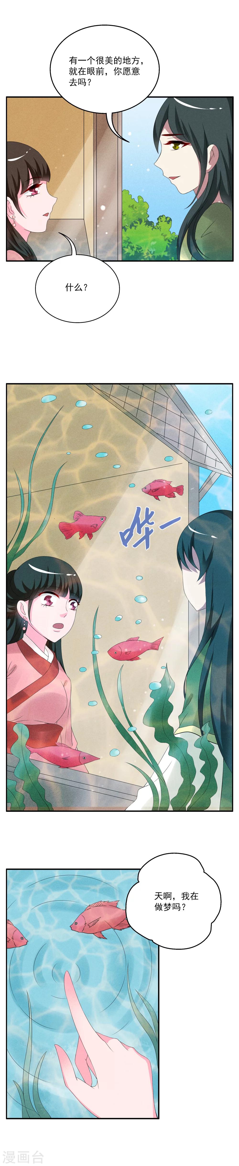 《洛小妖》第38话 灵螺(二) 第2页