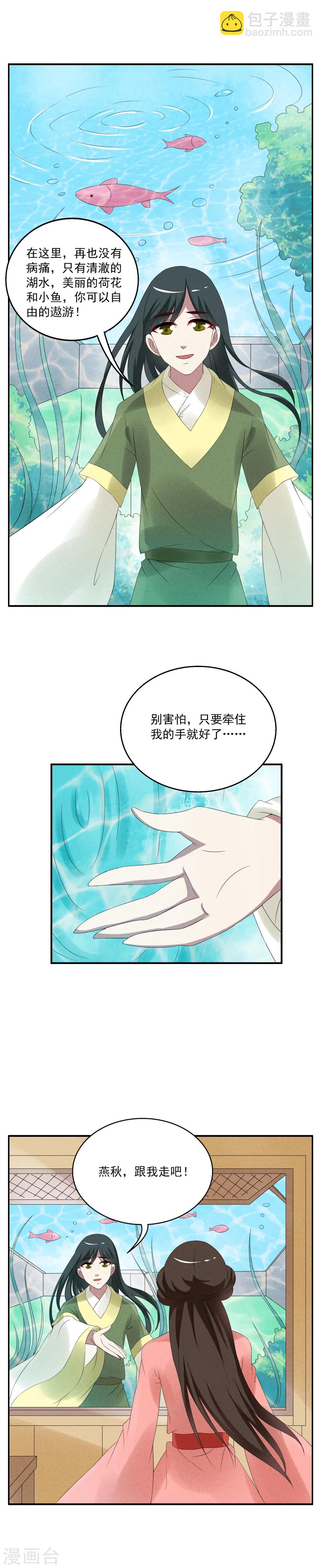 《洛小妖》第38话 灵螺(二) 第3页