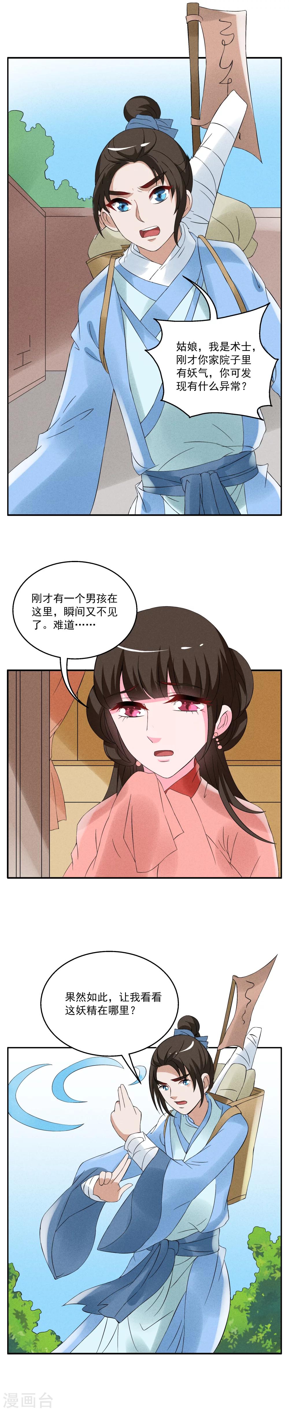 《洛小妖》第38话 灵螺(二) 第6页