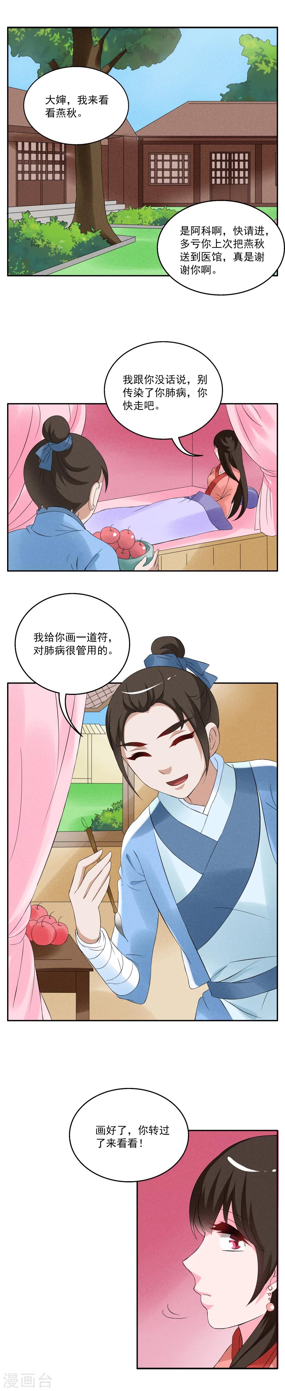 《洛小妖》第39话 灵螺(三) 第3页