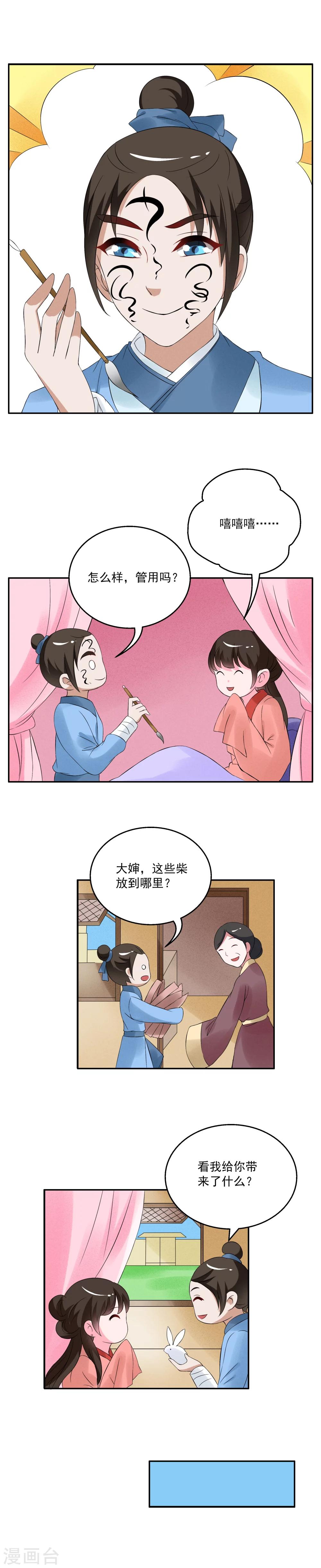 《洛小妖》第39话 灵螺(三) 第4页