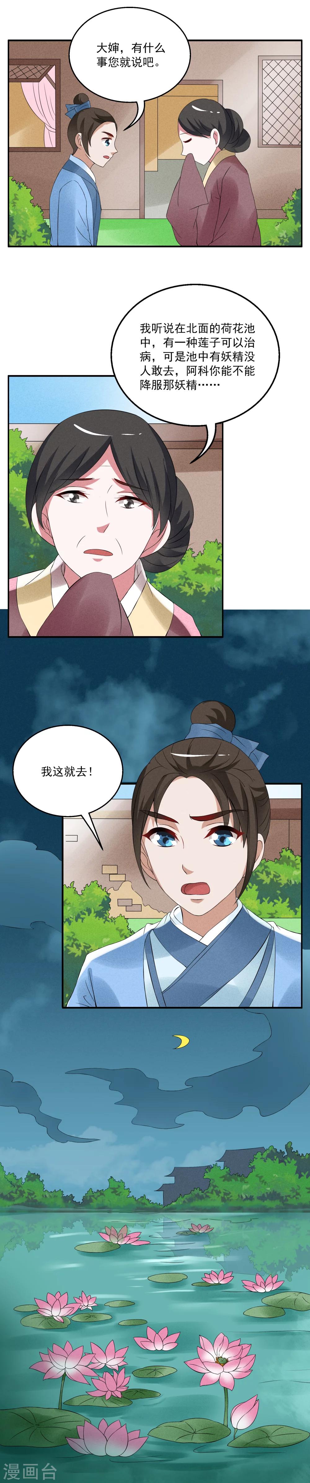 《洛小妖》第39话 灵螺(三) 第5页