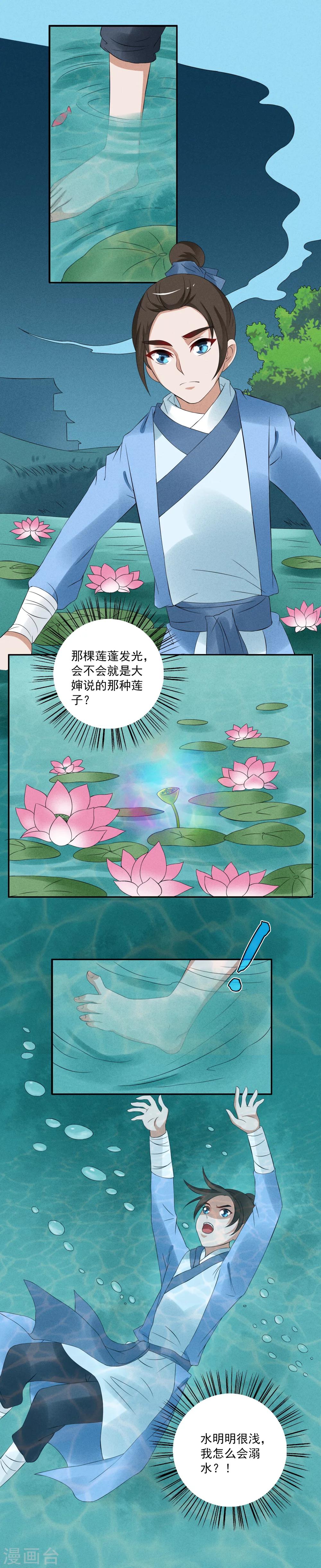 《洛小妖》第39话 灵螺(三) 第6页