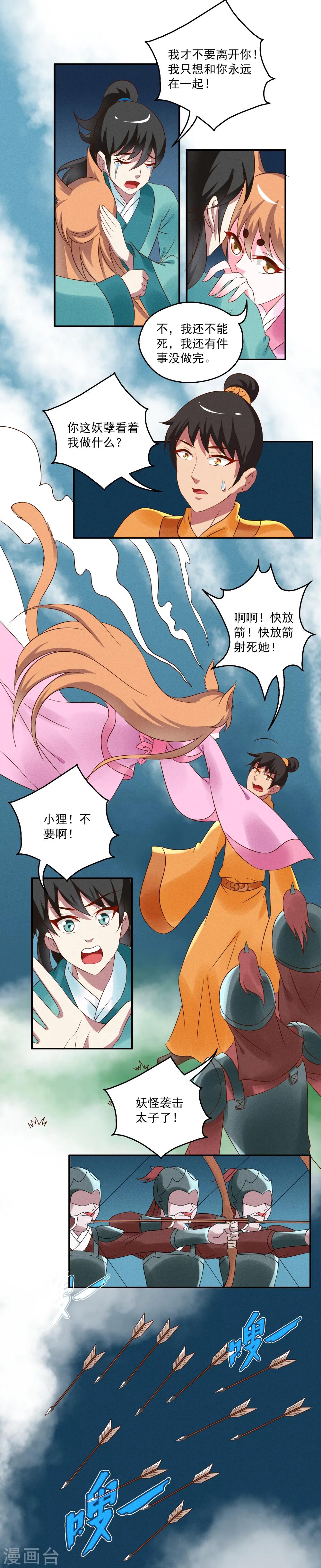 《洛小妖》第36话 狸猫(6) 第2页