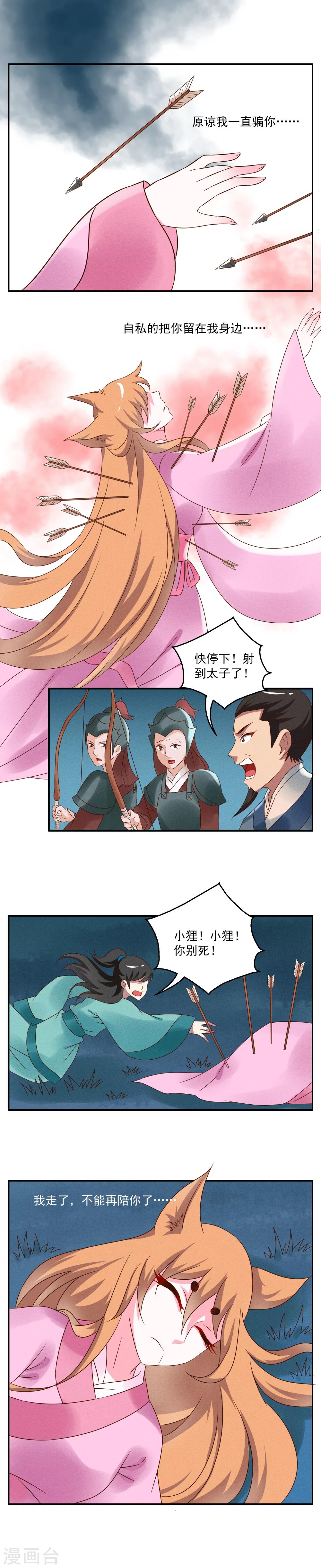 《洛小妖》第36话 狸猫(6) 第3页