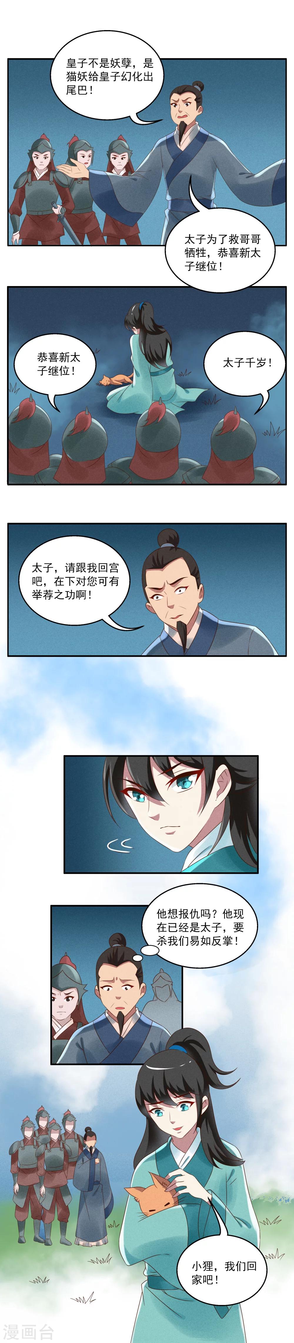 《洛小妖》第36话 狸猫(6) 第5页