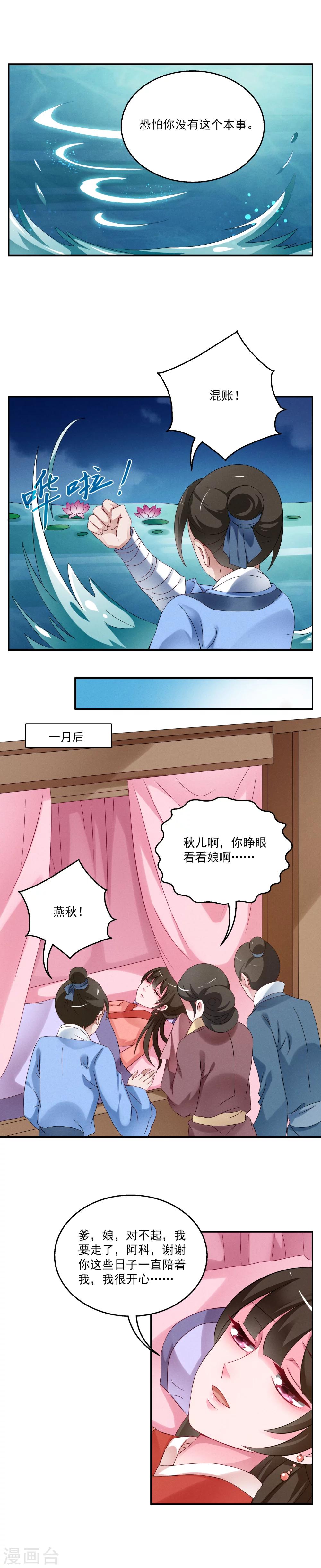 《洛小妖》第40话 灵螺(四) 第3页