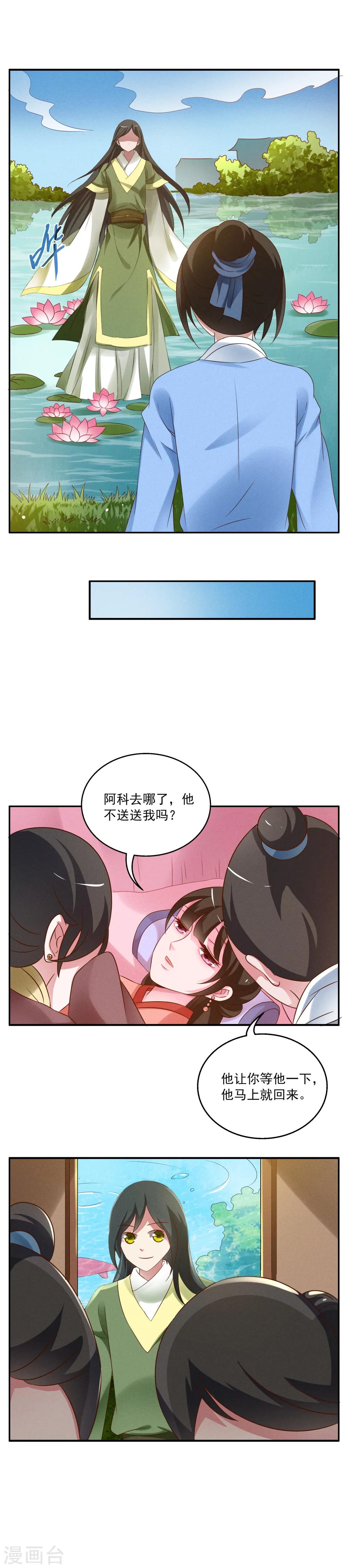 《洛小妖》第40话 灵螺(四) 第5页