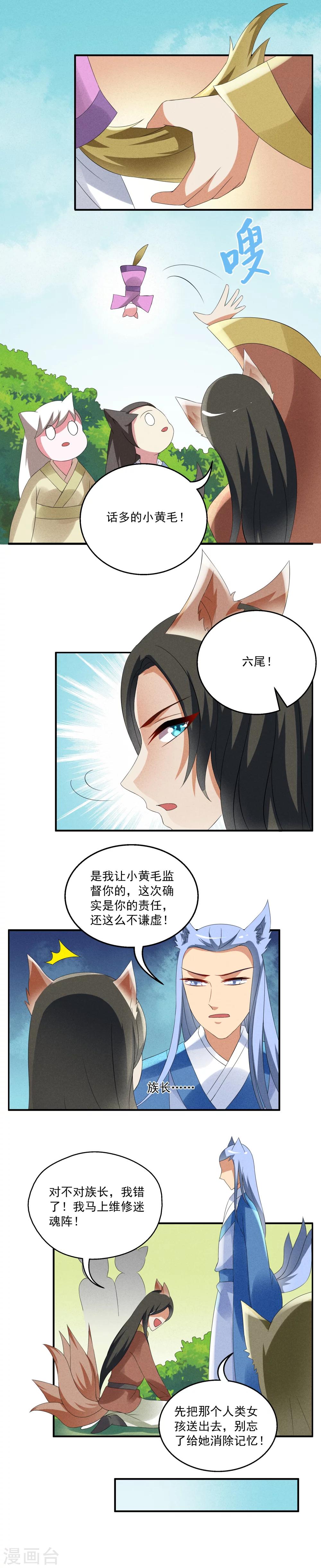《洛小妖》第43话 狐狸谷(三) 第3页