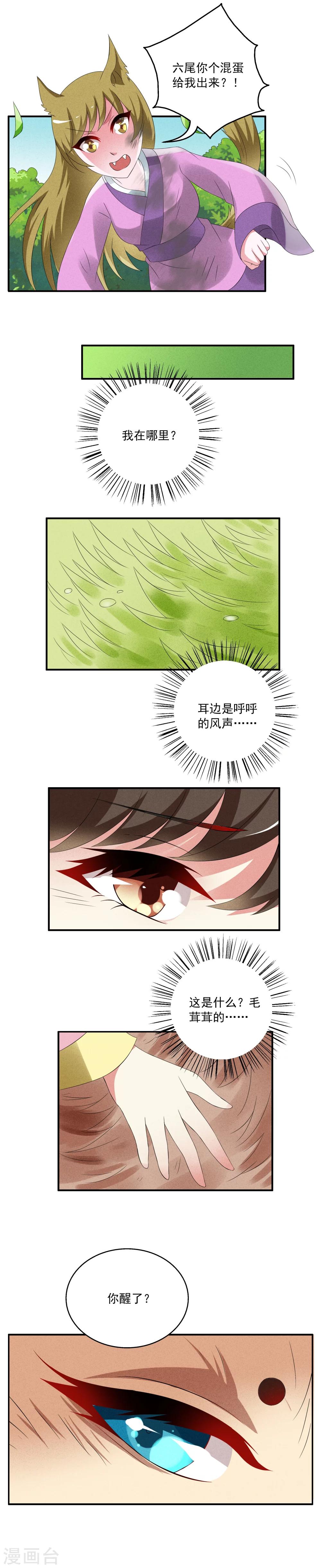 《洛小妖》第43话 狐狸谷(三) 第4页