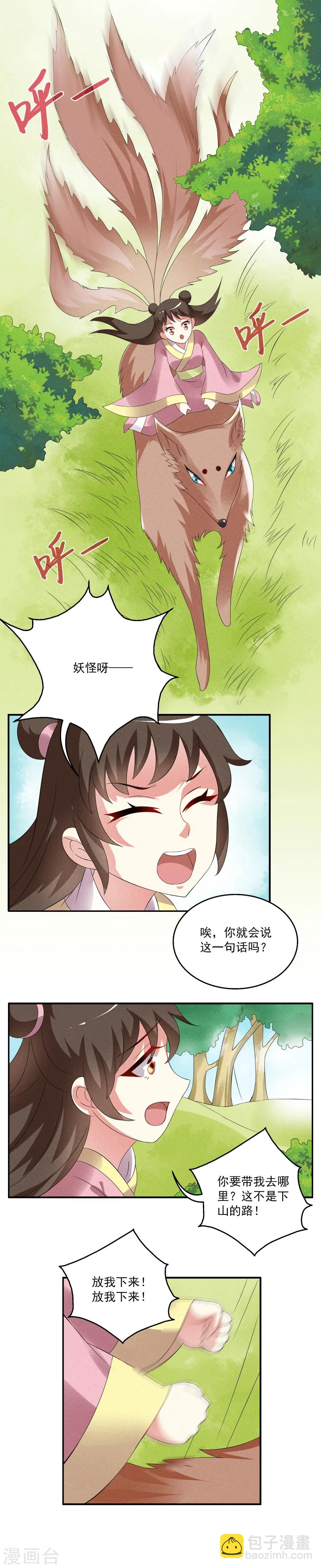 《洛小妖》第43话 狐狸谷(三) 第5页