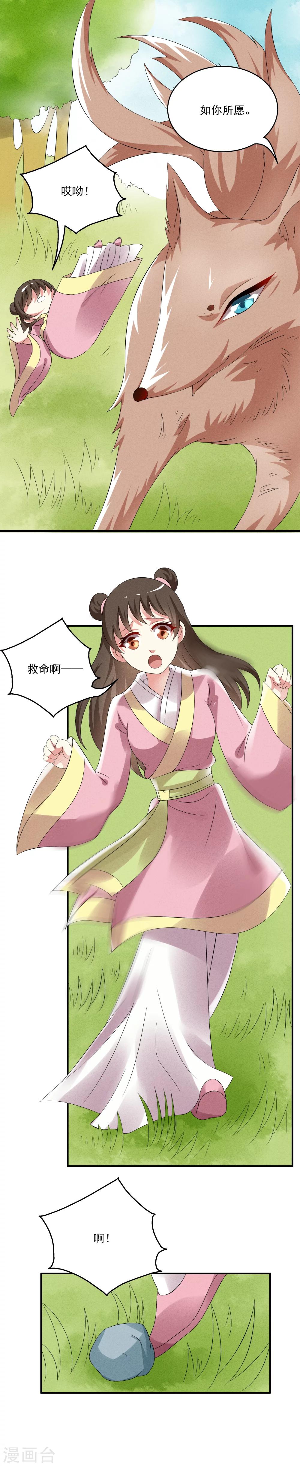 《洛小妖》第43话 狐狸谷(三) 第6页
