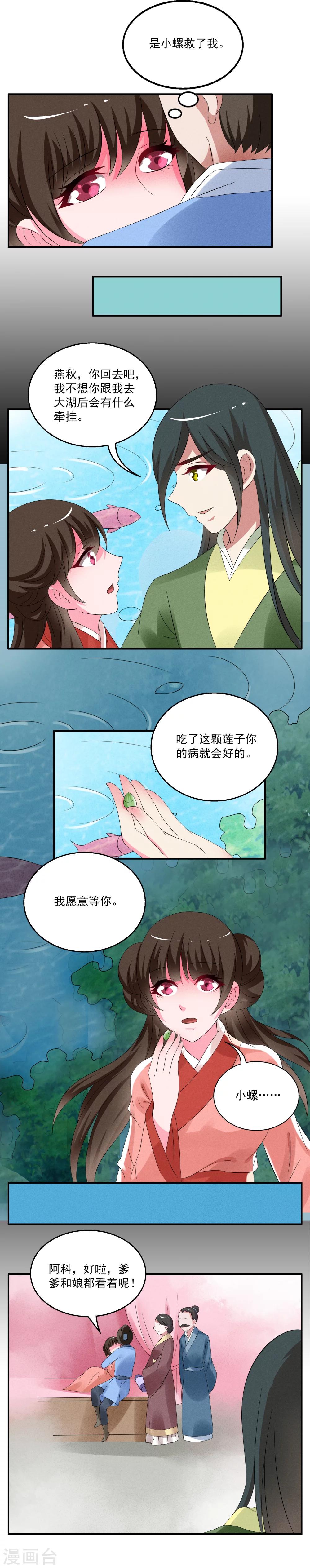 《洛小妖》第41话 (狐狸谷一) 第3页