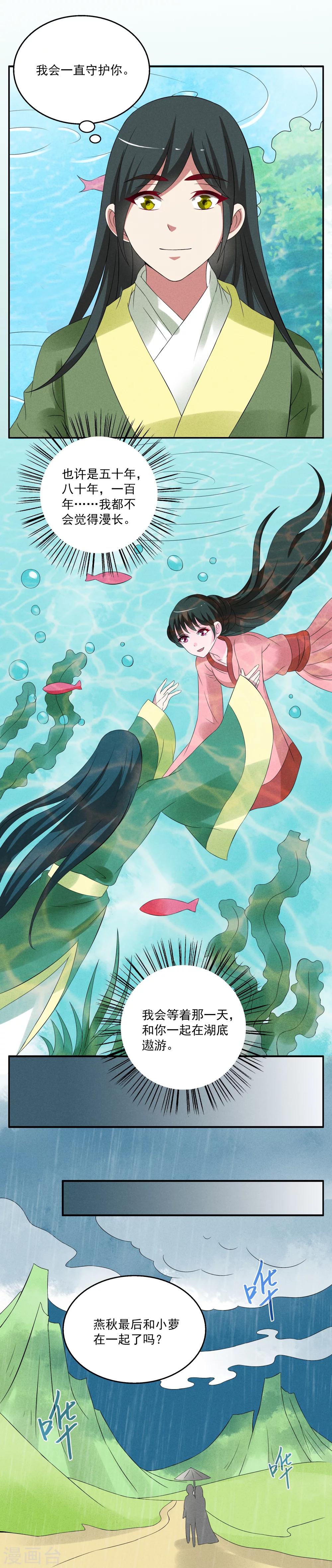 《洛小妖》第41话 (狐狸谷一) 第4页