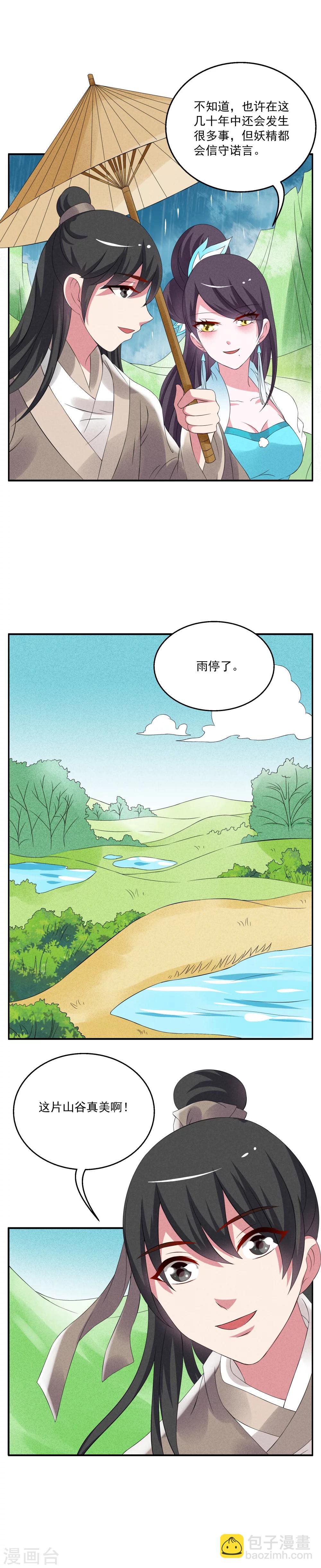 《洛小妖》第41话 (狐狸谷一) 第5页