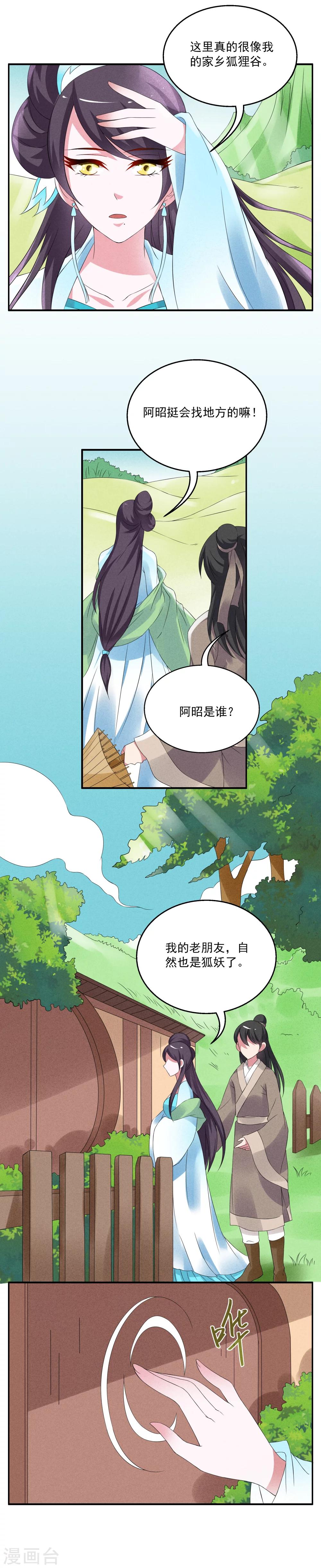 《洛小妖》第41话 (狐狸谷一) 第6页