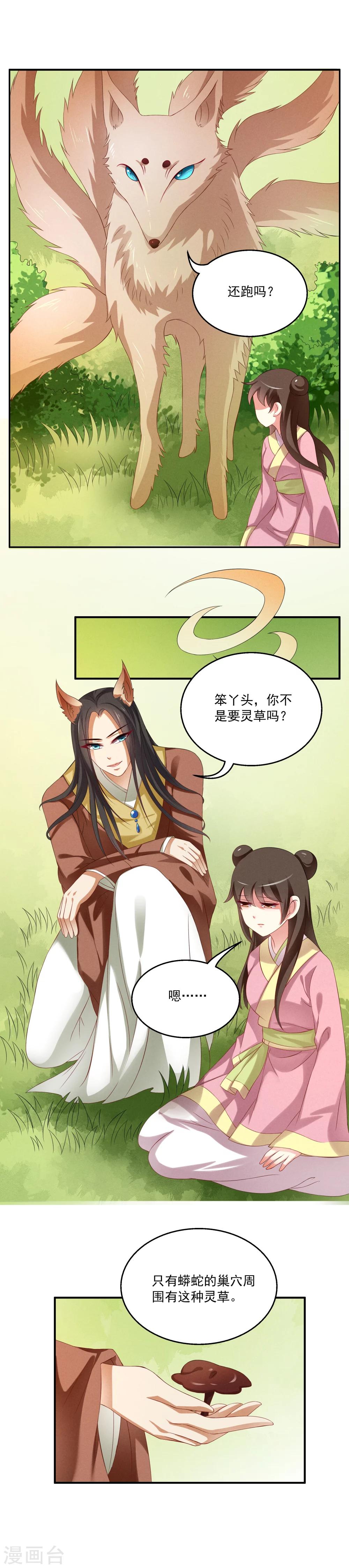 《洛小妖》第44话 狐狸谷(四) 第2页