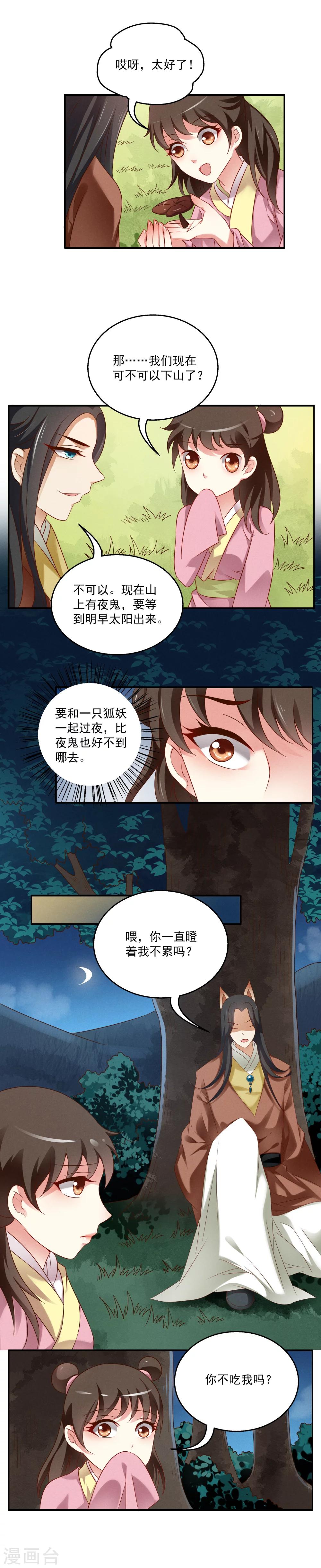 《洛小妖》第44话 狐狸谷(四) 第3页
