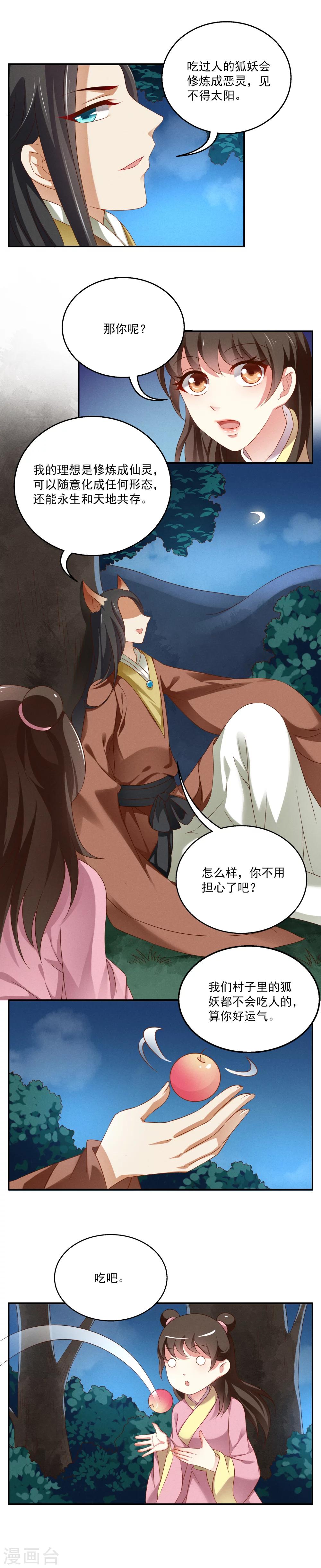 《洛小妖》第44话 狐狸谷(四) 第4页