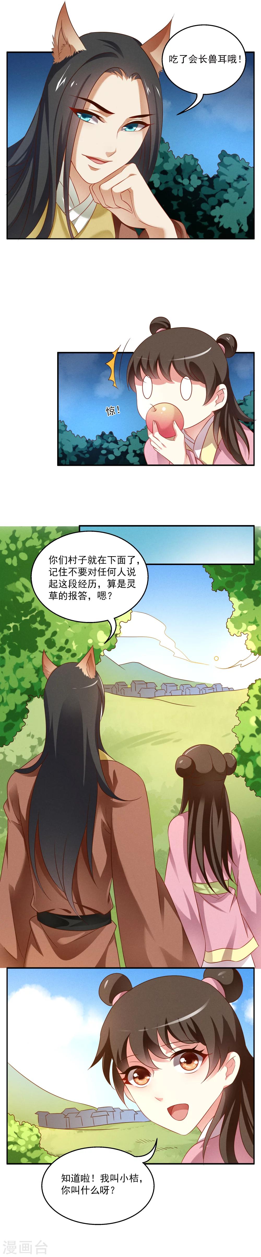 《洛小妖》第44话 狐狸谷(四) 第5页