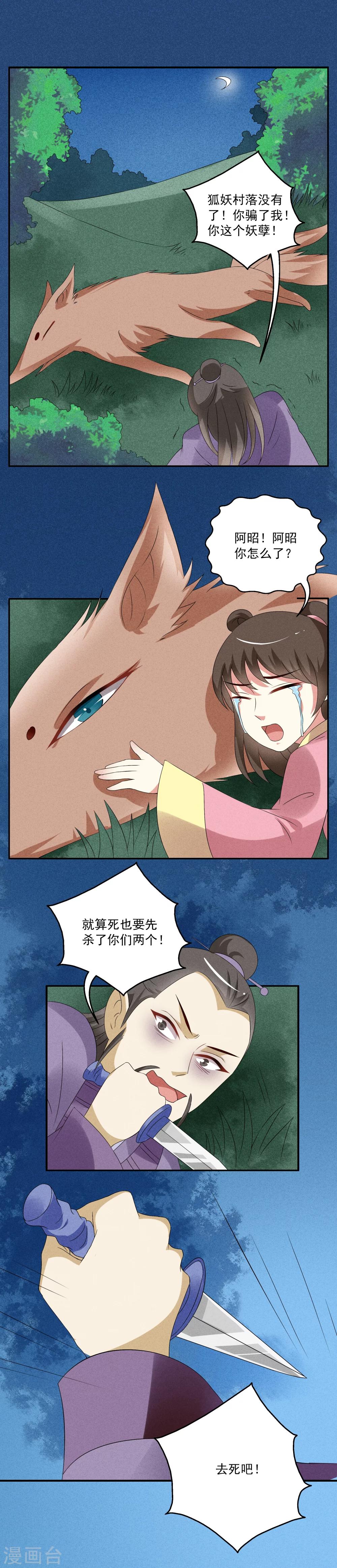 《洛小妖》第47话 狐狸谷(7) 第4页