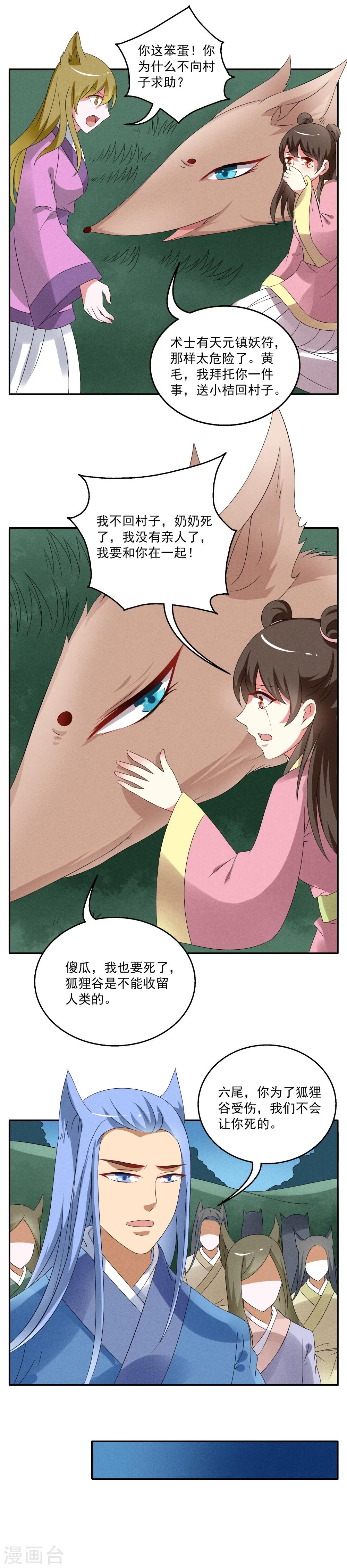 《洛小妖》第47话 狐狸谷(7) 第6页