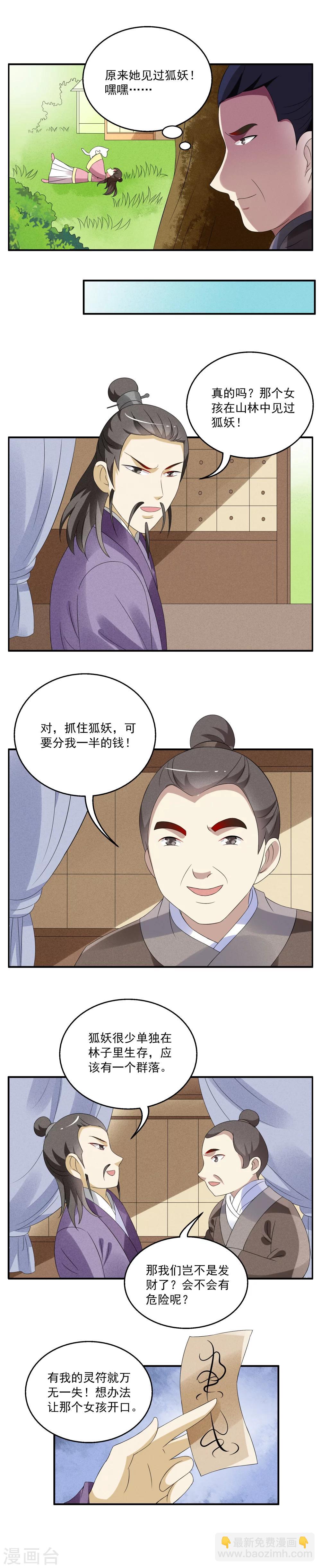 《洛小妖》第45话 狐狸谷(五) 第3页
