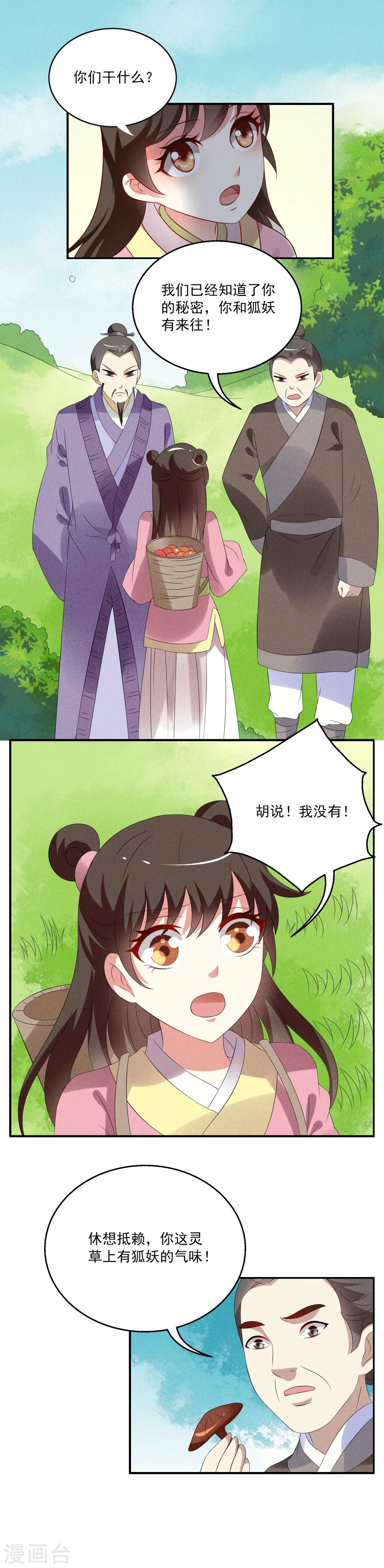《洛小妖》第45话 狐狸谷(五) 第4页