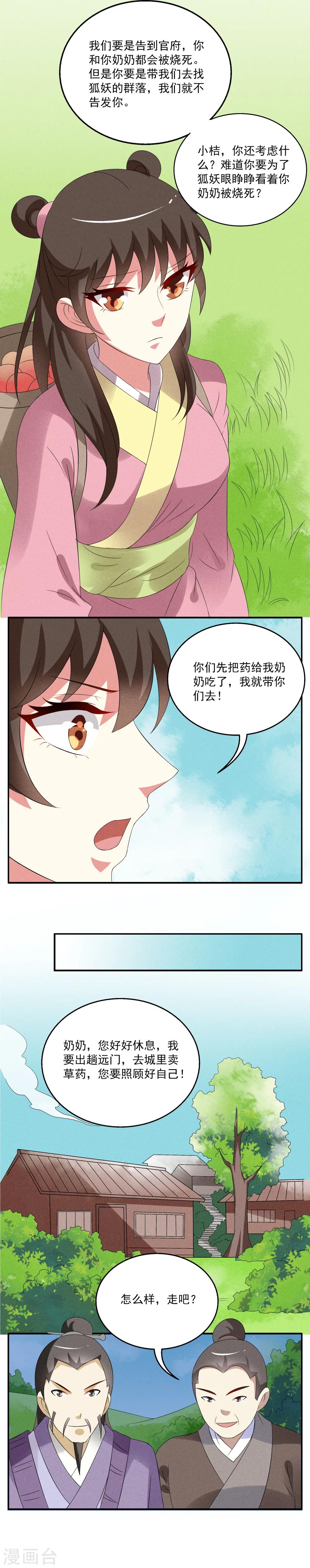 《洛小妖》第45话 狐狸谷(五) 第5页