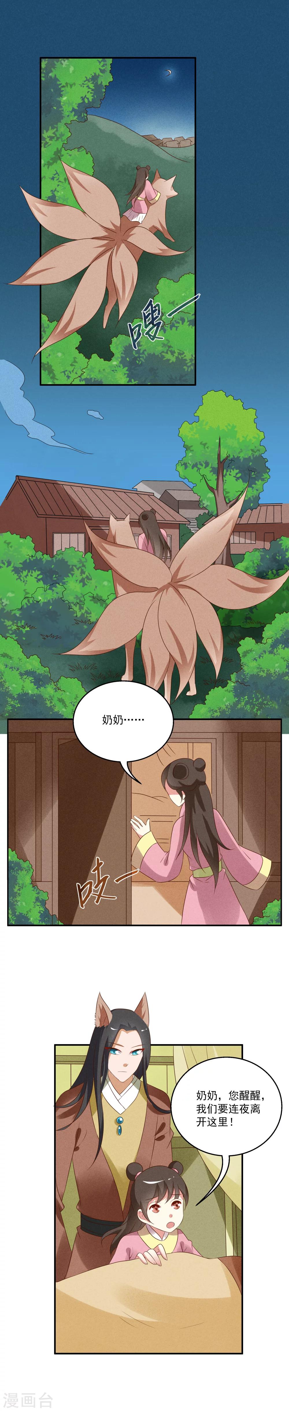《洛小妖》第46话 狐狸谷(六) 第3页