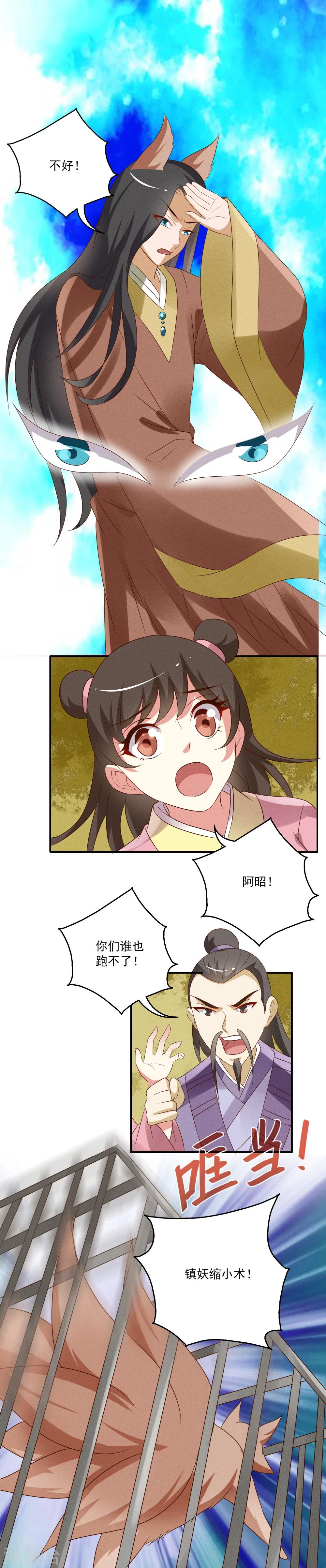 《洛小妖》第46话 狐狸谷(六) 第5页