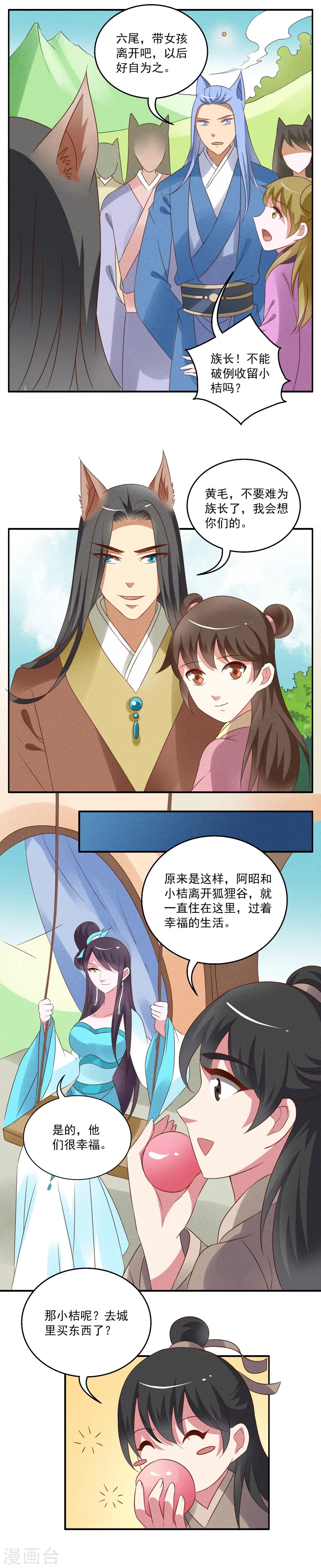 《洛小妖》第48话狐狸谷(8) 第2页