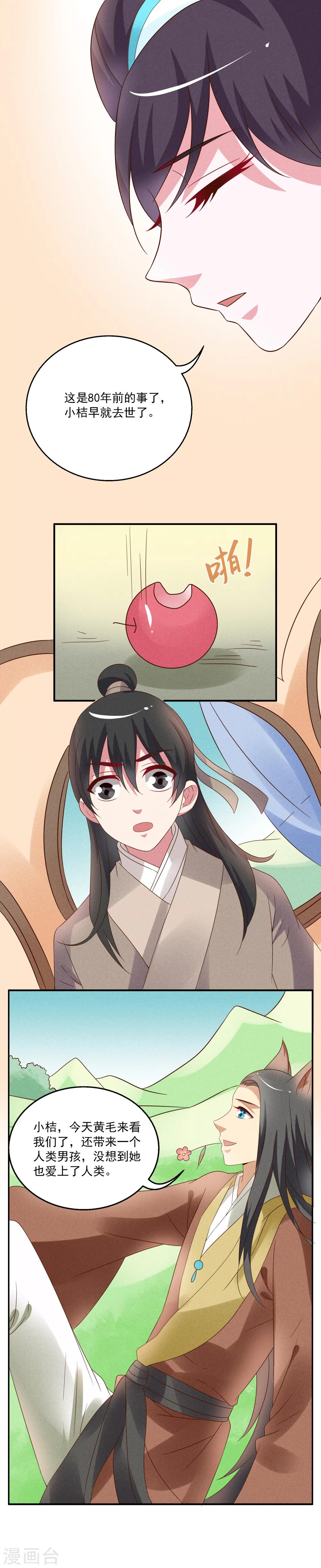 《洛小妖》第48话狐狸谷(8) 第3页