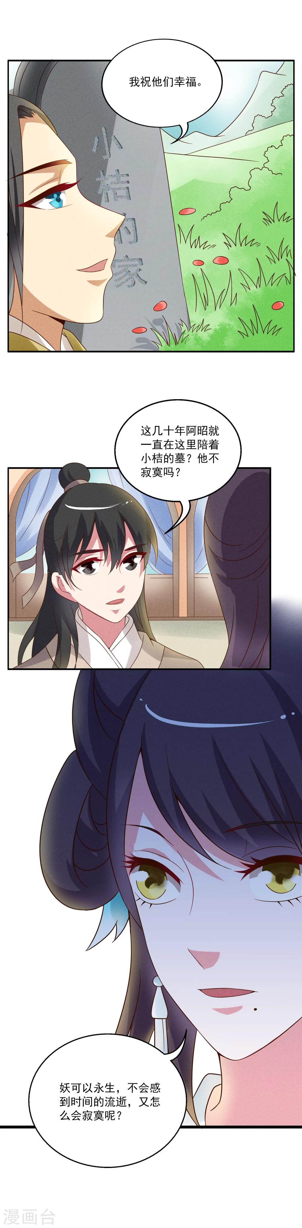 《洛小妖》第48话狐狸谷(8) 第4页