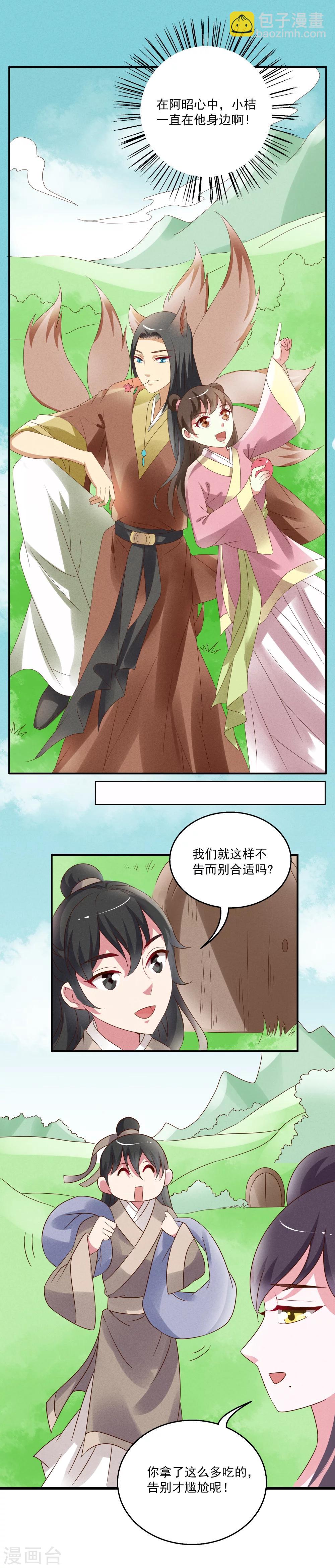 《洛小妖》第48话狐狸谷(8) 第5页