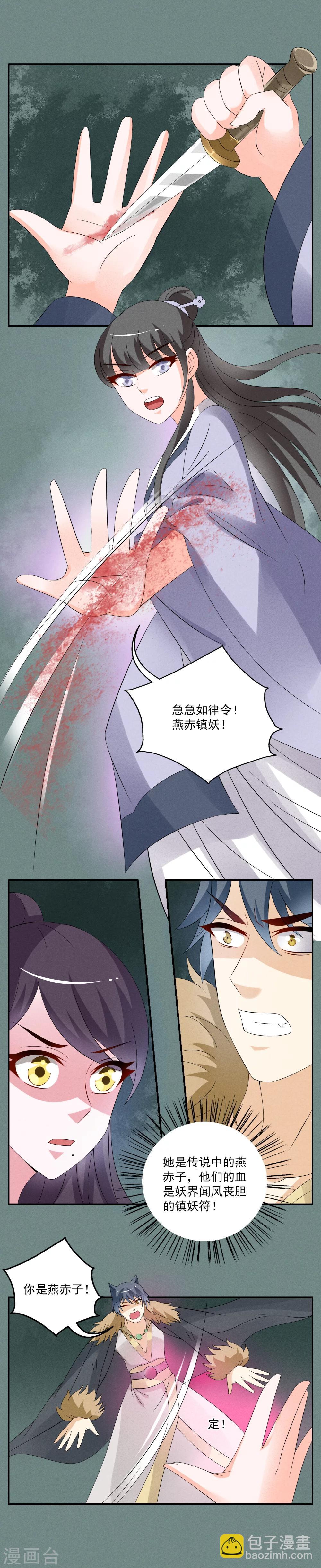 《洛小妖》第51话 狼妖王(3) 第6页