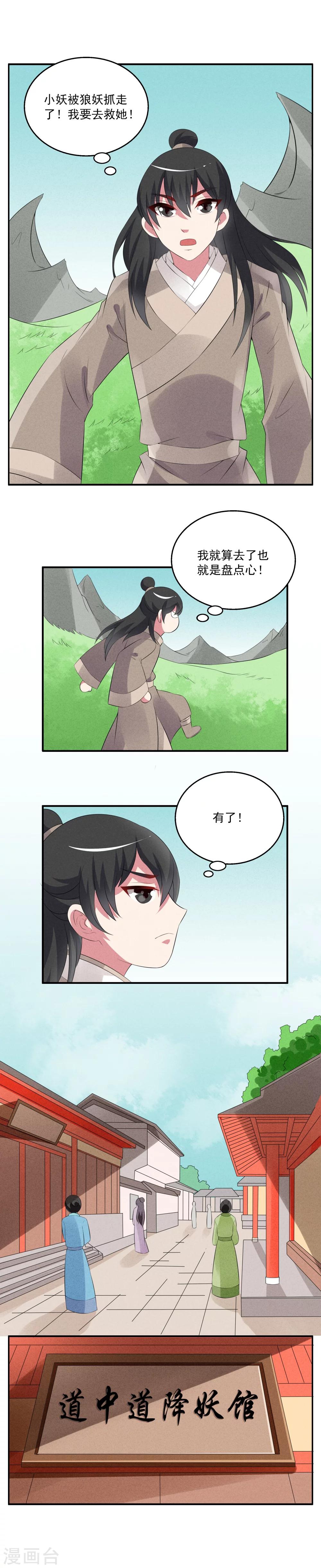 《洛小妖》第50话 狼妖王(2) 第1页