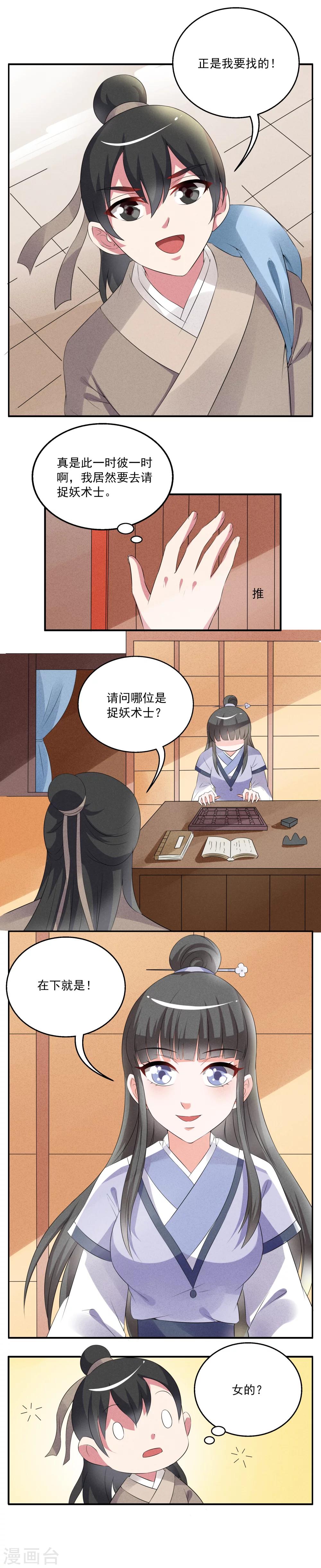 《洛小妖》第50话 狼妖王(2) 第2页