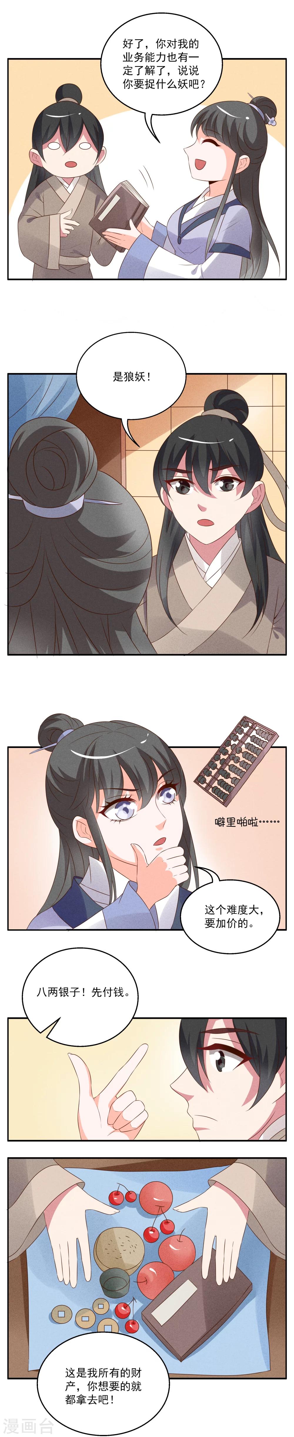 《洛小妖》第50话 狼妖王(2) 第4页