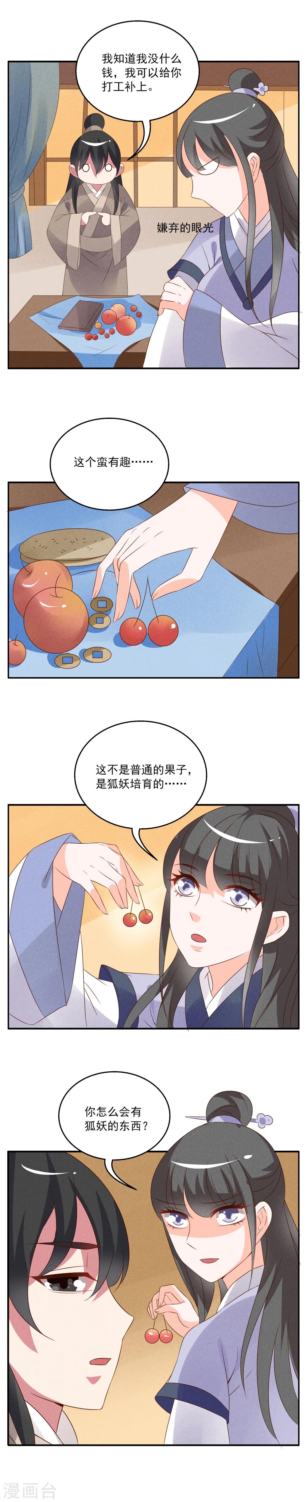 《洛小妖》第50话 狼妖王(2) 第5页