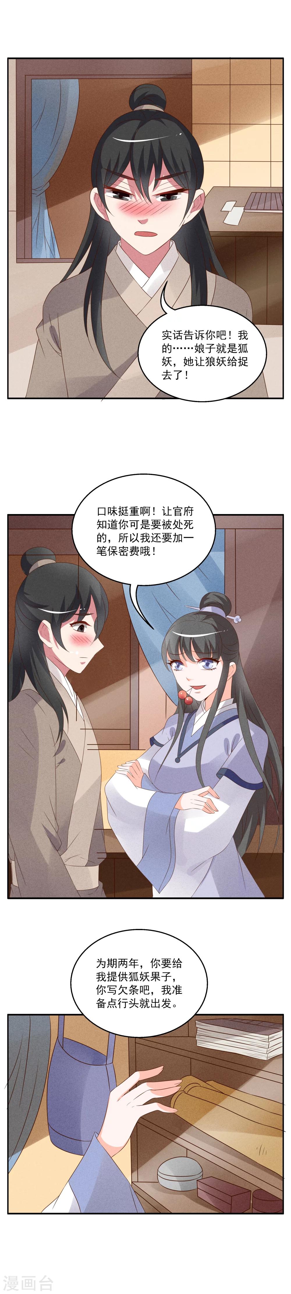 《洛小妖》第50话 狼妖王(2) 第6页