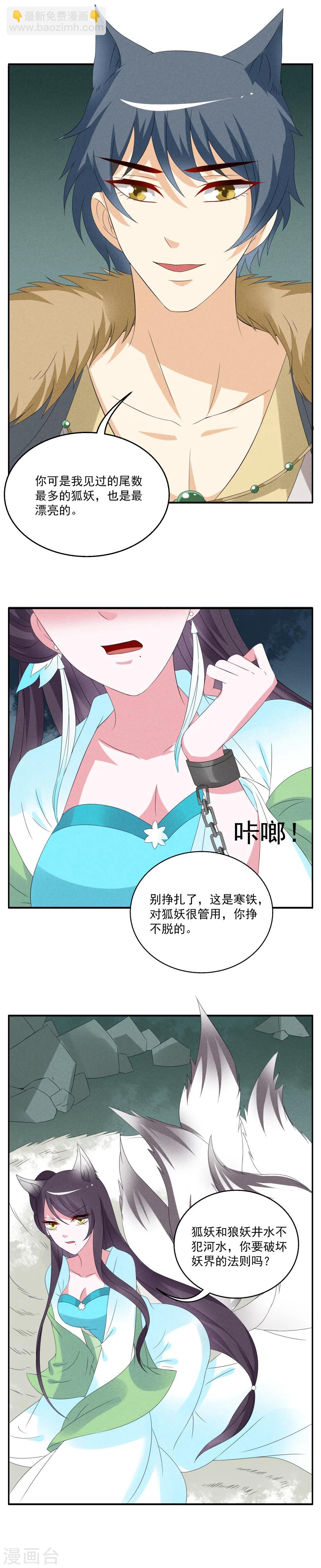 《洛小妖》第49话 狼妖王(1) 第5页