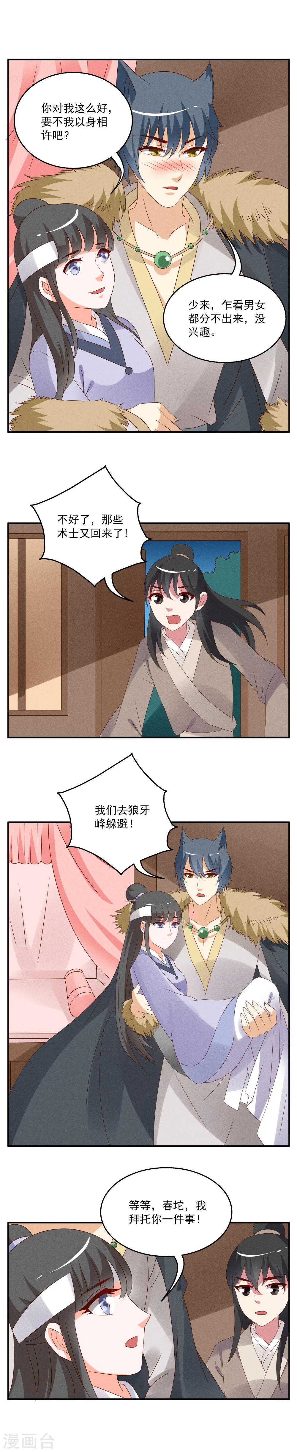 《洛小妖》第54话 狼妖王(6) 第4页